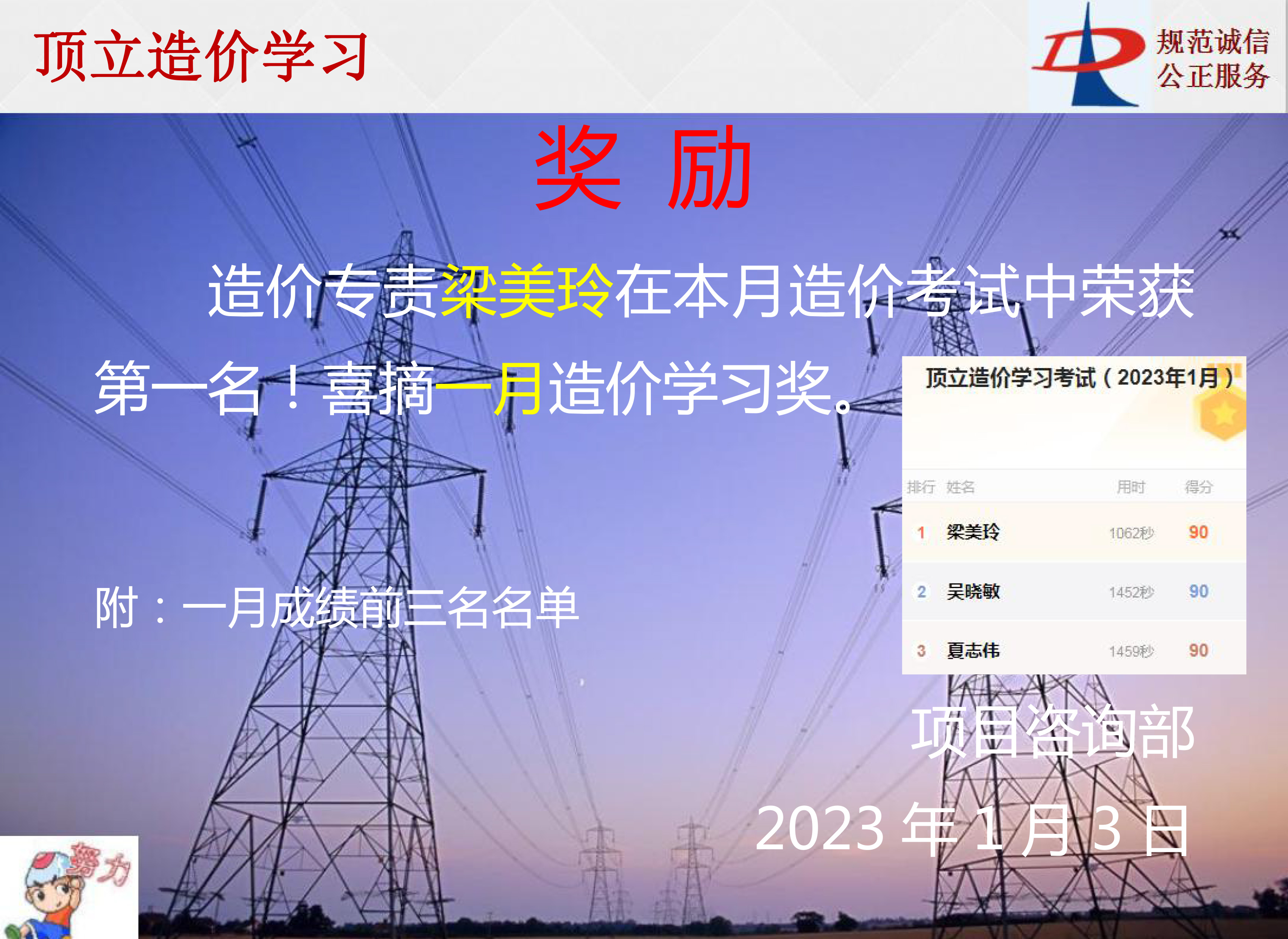 云博造价学习奖励-2023年1月.jpg